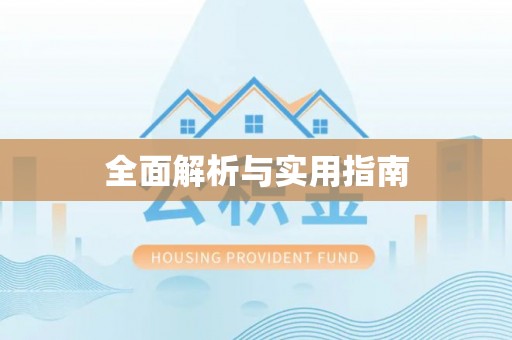 北塔全面解析与实用指南