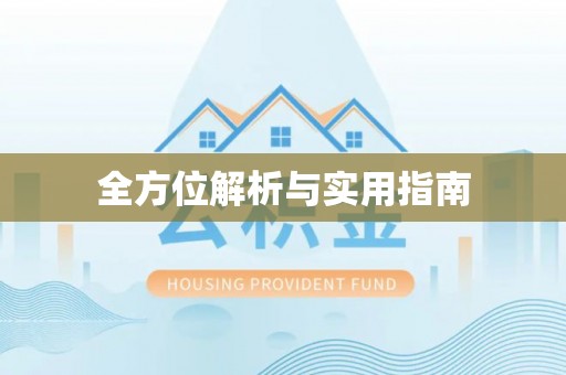 北塔全方位解析与实用指南